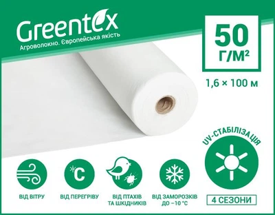 Агроволокно Р50 1.6м х 100м Greentex покрывное Белое