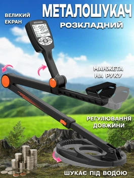 Металлоискатель детский Skycruiser S620P-TX складной, подводный поиск, большой экран с подсветкой