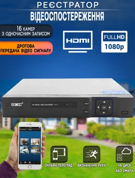 Видеорегистратор DVR 16 канальный GTM 1216-1080P FullHD для видеонаблюдения и управления камерами с удалённым просмотром