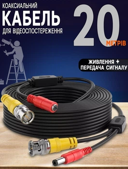Кабель для камеры видеонаблюдения A-Plus 20м, разъемы BNC+DC