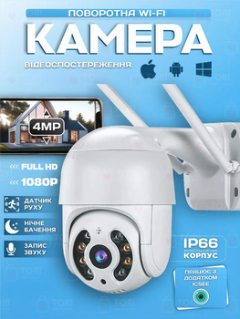 Вулична поворотна 4MP Wi-Fi IP-камера, водонепроникна з нічним баченням + ICSee, Біла (3058609996)