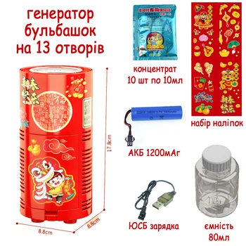 Фейерверк из мыльных пузырей на 13 отверстий на АКБ +100мл концентрата раствора. Машина для генерации