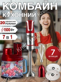 Погружной многофункциональный блендер с регулировкой скорости 7в1 Zepline ZP-798 1500Вт ручной измельчитель с чашей и сменными насадками для шинковки Красный