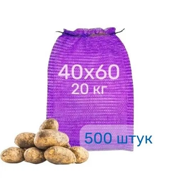 Сетка овощная Денди Пак 40х60 (до 20кг) 18г 500 шт. фиолетовая