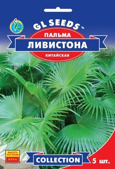 Семена Пальма китайская Ливистона 5сем GL Seeds