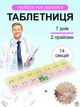 Органайзер для таблеток компактна на 7 днів по 2 прийоми на ранок та вечір + подарунок роздільник таблеток VMHouse кишенькова міні таблетниця дорожня контейнер рожевий з жовтим (0061-0201)