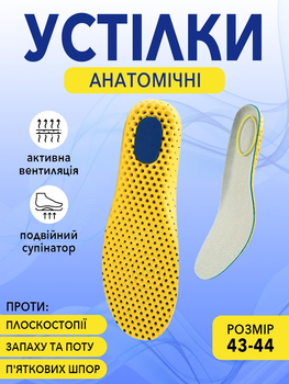 Устілки ортопедичні спортивні анатомічні для взуття жіночі чоловічі VMHouse устілка з супінатором розмір 43-44 жовтий (0120-0305)
