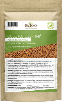 Овес Здорово! Голозерный Украина 1 кг (4820246911009)