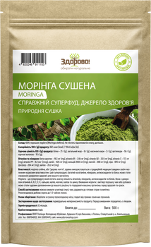 Моринга Здорово! Натуральная порошок 500 г (0.5 кг) (4820246911153)