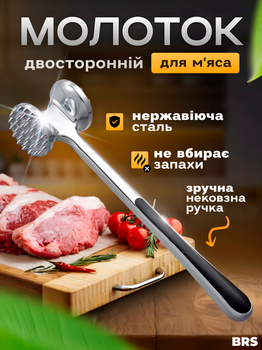 Кухонний молоток двосторонній тендерайзер розм'якшувач для м'яса цинковий сплав BRS Silver