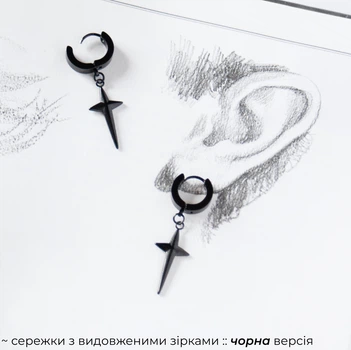 Серьги длинные минималистичные с удлиненными звездами ~5 см Черные
