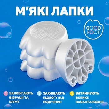 Комплект лапок антивібраційних GOOD FOOT, антивібраційні підставки для побутової техніки, 4 шт, білі