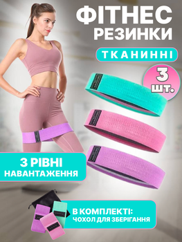 Резинки для фитнесса и спорта Fitness 3 шт тканевые резинки эспандеры для тренировки