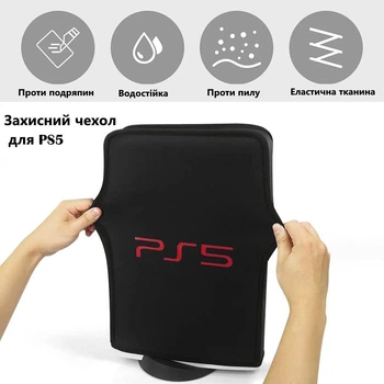 Защитный чехол для игровой консоли PlayStation 5 от пили и царапин совместим с PS5 Digital Edition console и Disc Edition