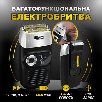 Електробритва чоловіча електро бритва для гоління обличчя голови бороди електрична акумуляторна DSP 60088 машинка шейвер для сухого гоління 4в1 з тримером бездротовий ручний від акумулятора електробритви на акумуляторі