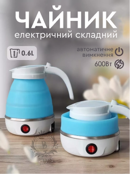 Дорожный чайник силиконовый складной дисковый Electric Kettle wdl-09b 220v 600w 600мл Голубой