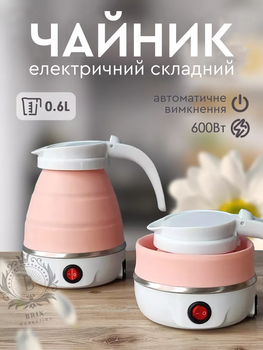 Дорожный чайник силиконовый складной дисковый Electric Kettle wdl-09b 220v 600w 600мл Розовый