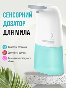 Дозатор для рідкого мила автоматичний сенсорний диспенсер Minij Mint-White
