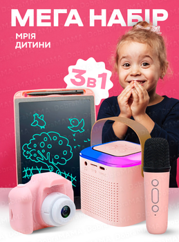 Подарунковий набір караоке для дівчинки / Подарунок на день народження і Миколая / Караоке колонка + дитячий фотоапарат + планшет для малювання Рожевий 73366