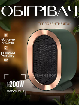 Керамічний обігрівач настільний ELECTRIC HEATER FAN 1200W міні тепловентилятор, 2 режими, захист від перегріву (зелений)