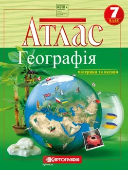 Атлас.Географiя. Материки та океани 7кл. (НУШ)