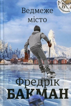 Ведмеже місто