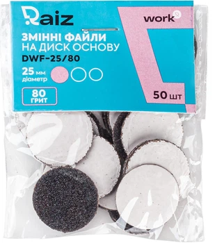 Сменные файлы для педикюрного диска RAIZ WORK, диаметр 25 мм, 80 грит, 50 шт. (DWF-25/80)