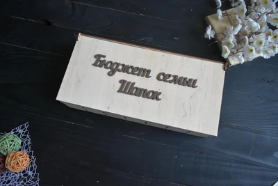 Именная шкатулка "Семейный бюджет" из фанеры на 7 отделений, под заказ (ШК0025)