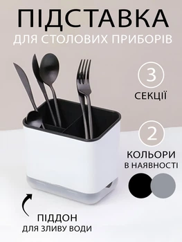 Сушарка органайзер для столових кухонних приладів VMHouse сушка підставка лоток для ложок вилок ножів посуду на кухню біло-чорна (0032-0001)