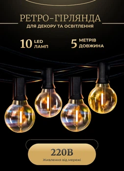 Уличная гирлянда лампочки 5 метров 10 ламп GarlandoPro светодиодная гирлянда с лампочками на улицу/в помещении освещение A60Y