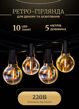 Гірлянда з лампочками 5 метрів 10 ламп GarlandoPro вулична гірлянда лампочки на вулицю/в приміщенні освітлення A60Y