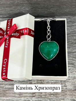 Кулон с натуральным камнем Хризопраз зеленый в форме сердца в серебристой оправе на брелоке для ключей сталь упакован в коробочку (16219)