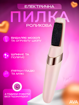 Пилка педикюрная для пяток пемза электрическая для ног с насадками Ava Pink