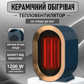 Керамічний обігрівач настільний ELECTRIC HEATER FAN 1200W міні тепловентилятор, 2 режими, захист від перегріву