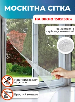 Сітка антимоскітна 1.5х1.5м на липучках захист від комах на вікно BRS White