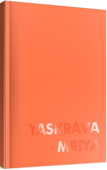 Блокнот (147×210) Оранжевий YASKRAVA MRIYA Жорж