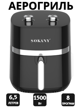 Мультипечь (аэрогриль-фритюрница) настольная SOKANY SK10024 6.5 литров., 1500 Вт