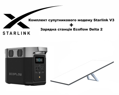 Комплект супутникового модему Starlink Internet Satellite Dish Kit V3+ Зарядна станція EcoFlow Delta 2