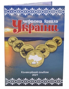 Альбом для монет Украины 1 злотник. Красная книга Украины 2021