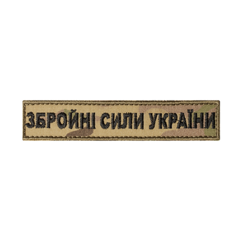 Шеврон (нашивка) Вооруженные Силы Украины на липучке, 3 х 4 см. Мультикам