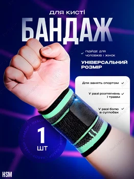 Бандаж на запястье эластичный бинт на кисть спортивный для защиты суставов HSM-50227 (HSM50227BNDJ) CLS55