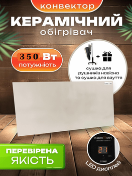 Керамический обогреватель с терморегулятором и климат контролем керамическая панель электропанель для отопления 350 Вт на 7 кв м панели керамические Кам-Ин 350 Вт + терморегулятор бежевый (350ebgt)