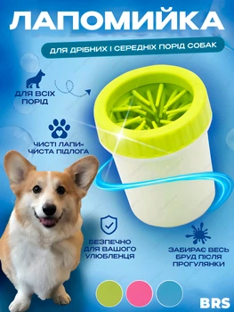Лапомийка для собак склянка для миття силіконовий лап BRS Зелений