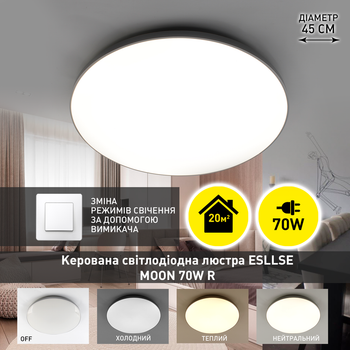 Керована світлодіодна люстра ESLLSE MOON 70W R 450×65мм Біла