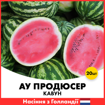 Арбуз Hazera Seeds B.V. АУ Продюсер, 20 шт
