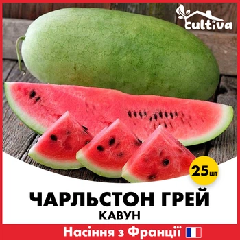 Арбуз Чарльстон Грей F1, 25шт, Семена из Франции