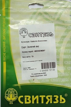Семена капуста белоголовая "Золотой Акр", 10г Свитязь 75748