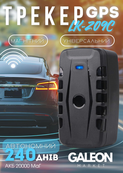 Автомобільний GPS-трекер LK-209C з мікрофоном, автономний, універсальний