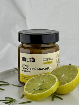 Маринад лимонный с травами Кто Шеф 200г