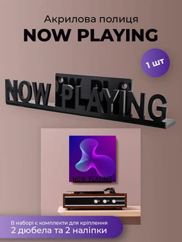 Настенная полка для виниловых пластинок Now Playing подвесная акриловая для владельцев винила Черная (CAV-004)